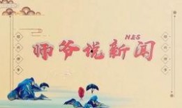 师爷说新闻如何爆料,揭秘爆料生成全攻略